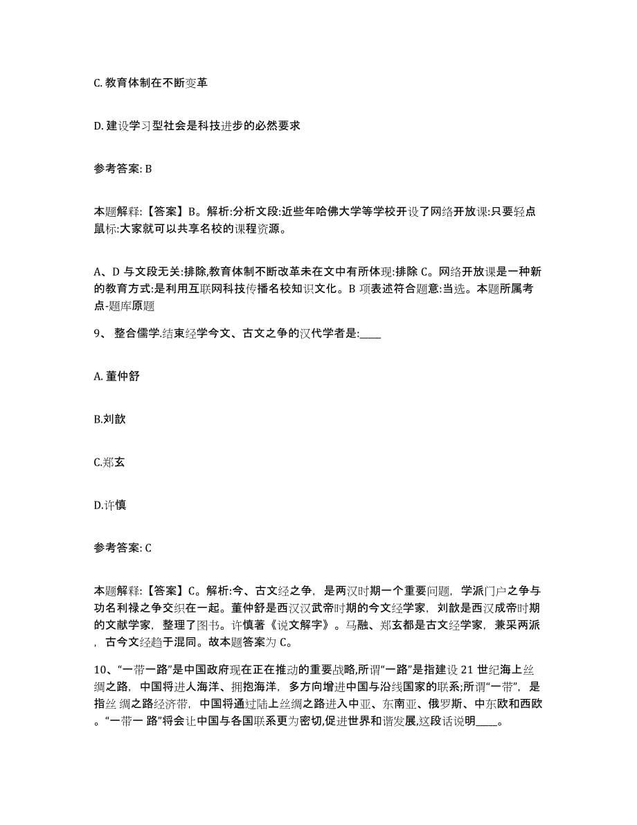 备考2025黑龙江省绥化市网格员招聘过关检测试卷B卷附答案_第5页