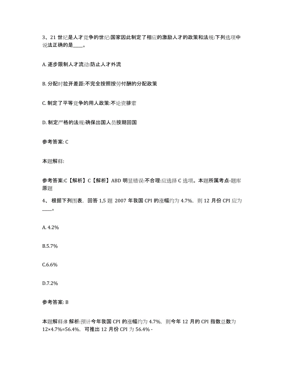 备考2025陕西省咸阳市彬县网格员招聘每日一练试卷B卷含答案_第2页