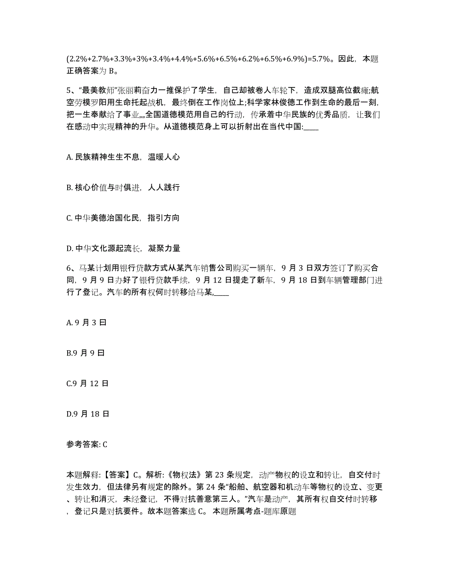 备考2025陕西省咸阳市彬县网格员招聘每日一练试卷B卷含答案_第3页