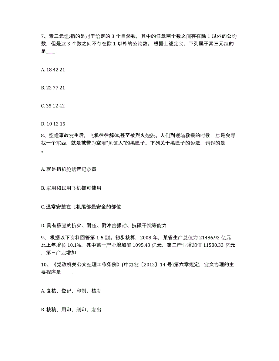 备考2025陕西省咸阳市彬县网格员招聘每日一练试卷B卷含答案_第4页