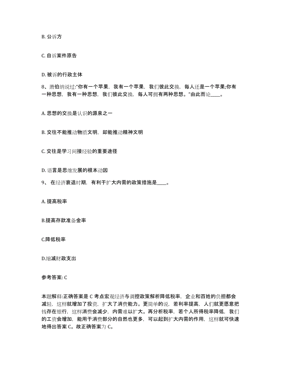 备考2025黑龙江省伊春市伊春区网格员招聘自我检测试卷A卷附答案_第4页