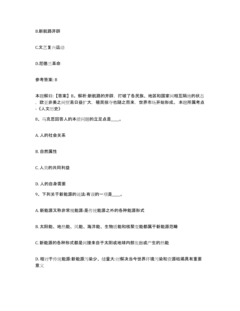 备考2025黑龙江省齐齐哈尔市梅里斯达斡尔族区网格员招聘通关题库(附带答案)_第4页