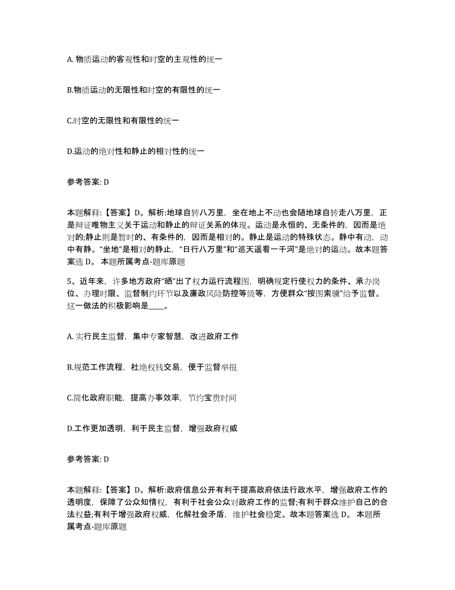 备考2025黑龙江省大兴安岭地区呼中区网格员招聘能力检测试卷B卷附答案_第3页