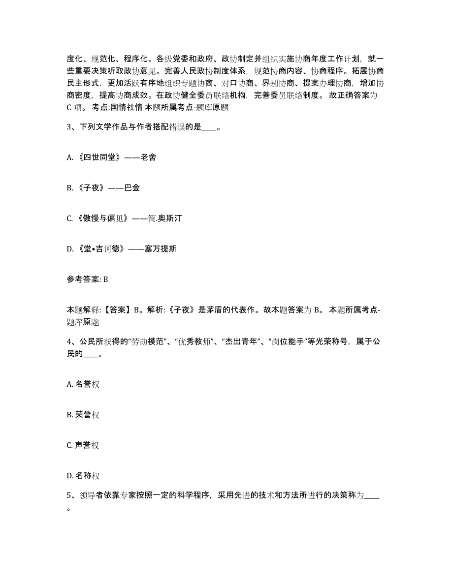 备考2025黑龙江省佳木斯市同江市网格员招聘提升训练试卷B卷附答案_第2页