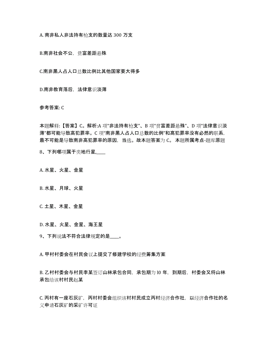 备考2025黑龙江省佳木斯市同江市网格员招聘提升训练试卷B卷附答案_第4页