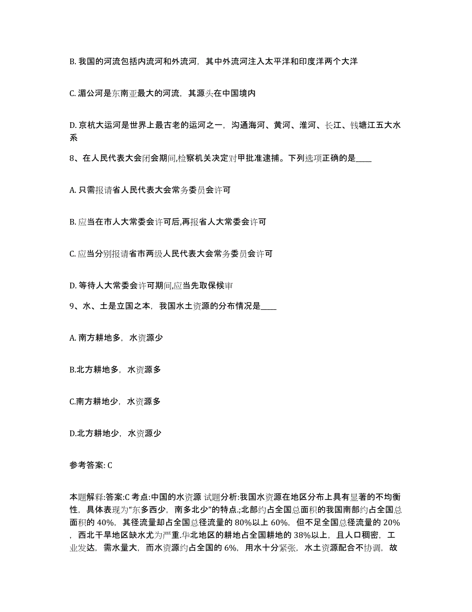 备考2025福建省南平市浦城县网格员招聘真题练习试卷A卷附答案_第4页