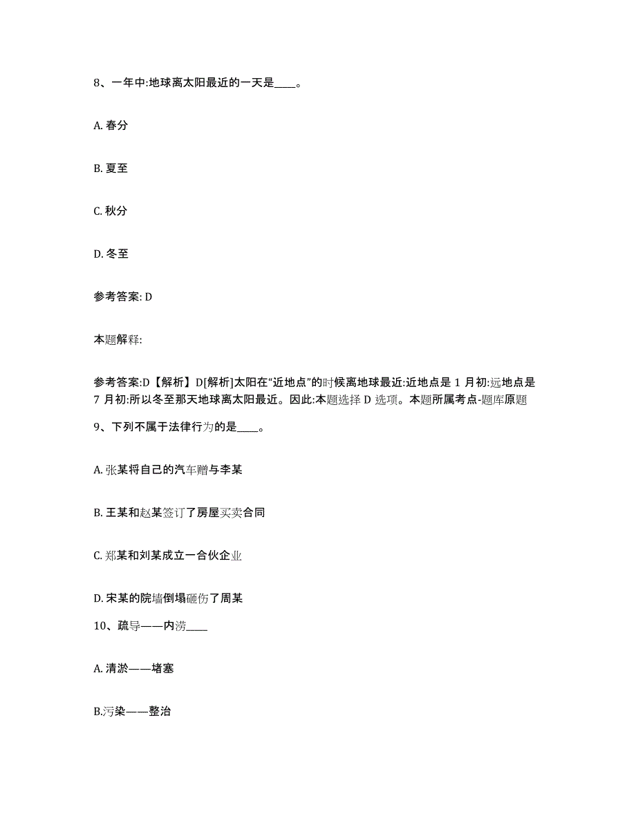 备考2025贵州省黔东南苗族侗族自治州网格员招聘考前冲刺试卷A卷含答案_第4页