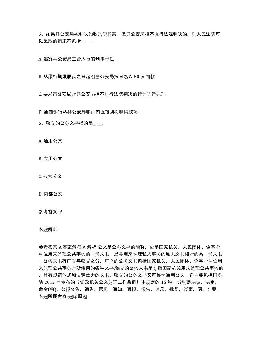 备考2025青海省海北藏族自治州刚察县网格员招聘题库附答案（典型题）_第3页