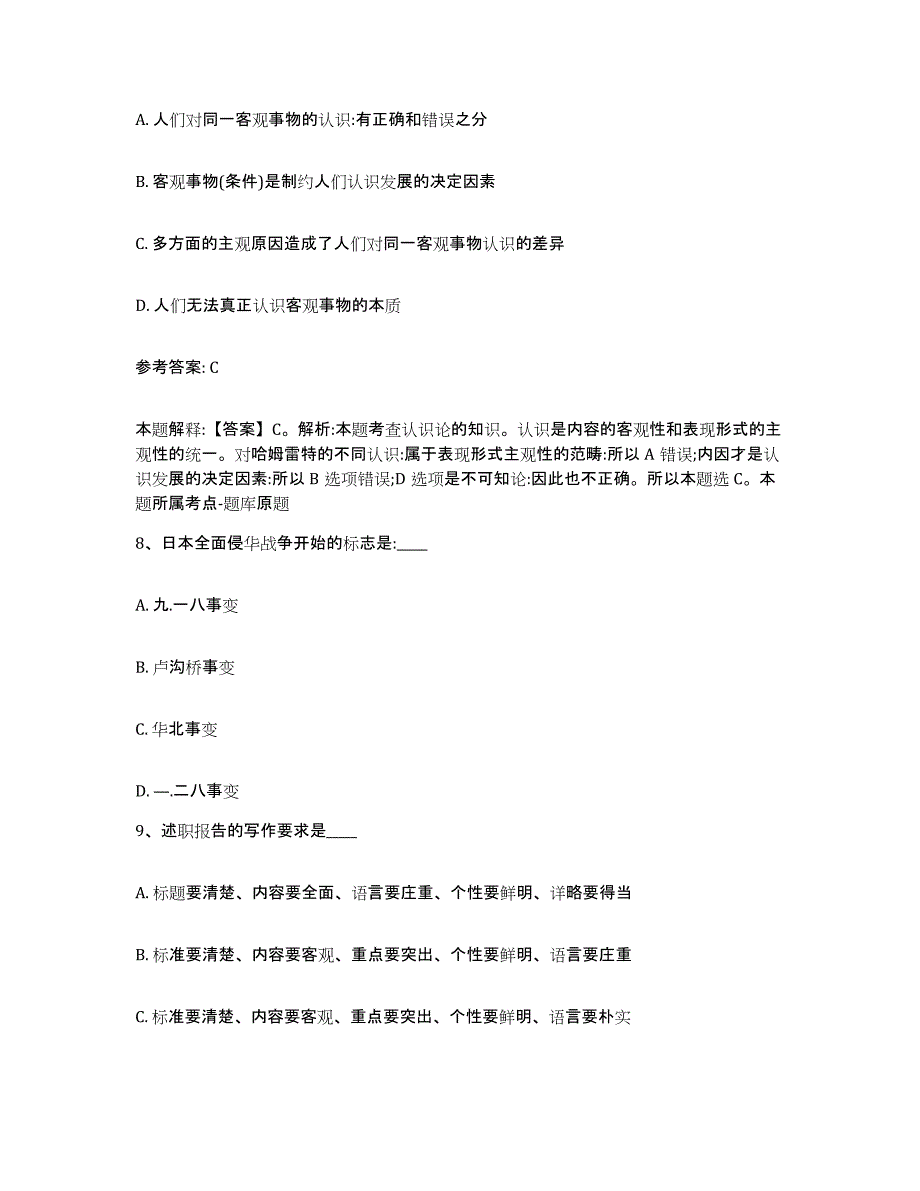 备考2025福建省漳州市龙海市网格员招聘自我检测试卷B卷附答案_第4页