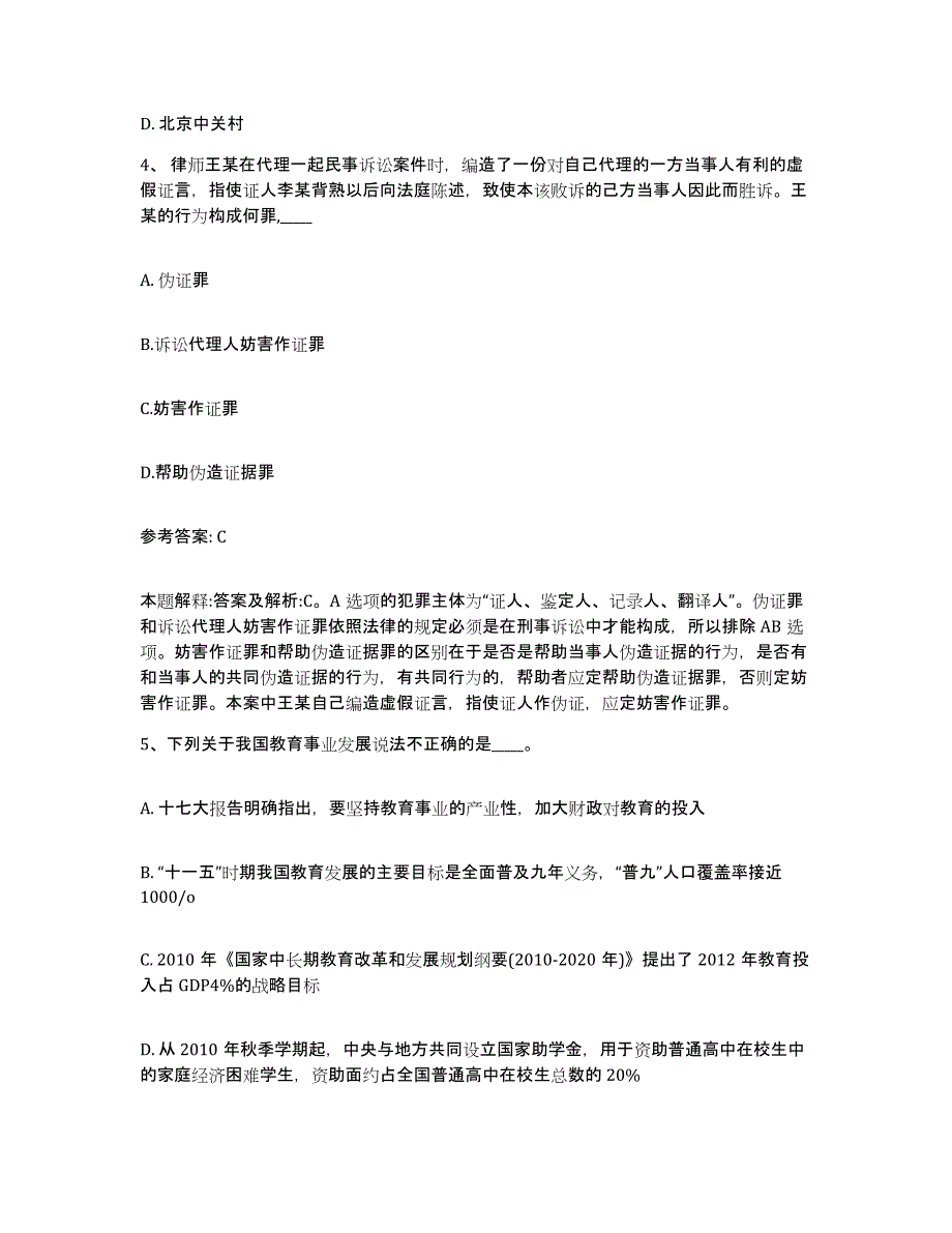 备考2025湖南省衡阳市祁东县网格员招聘能力提升试卷A卷附答案_第2页