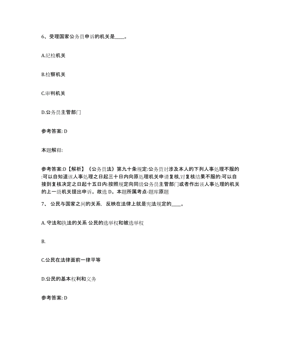 备考2025湖南省衡阳市祁东县网格员招聘能力提升试卷A卷附答案_第3页