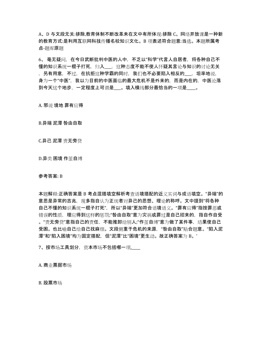 备考2025重庆市黔江区网格员招聘题库检测试卷A卷附答案_第3页