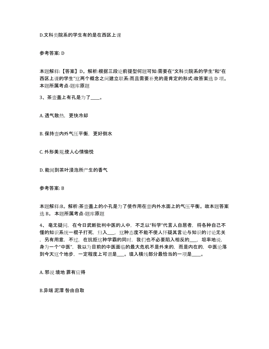 备考2025黑龙江省伊春市乌伊岭区网格员招聘考前冲刺模拟试卷B卷含答案_第2页