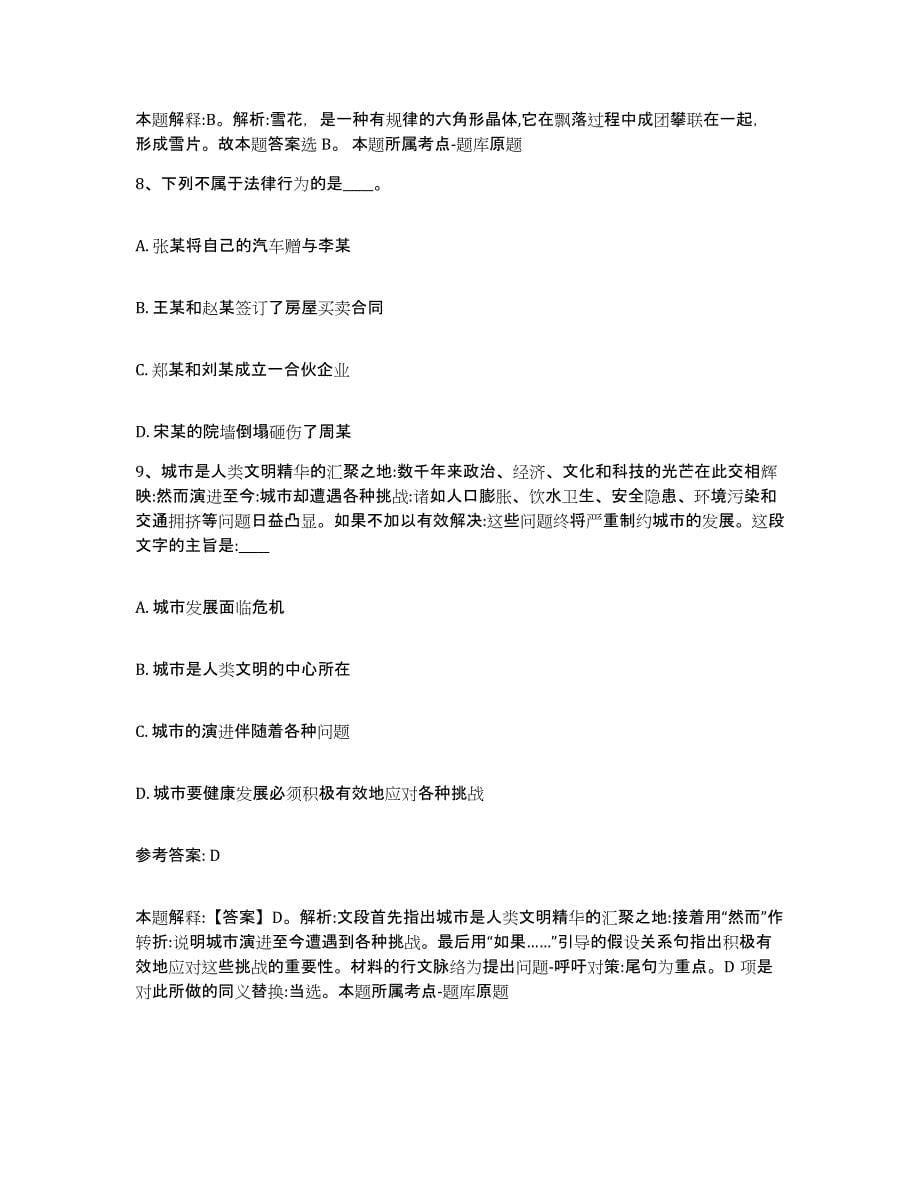 备考2025黑龙江省伊春市乌伊岭区网格员招聘考前冲刺模拟试卷B卷含答案_第5页