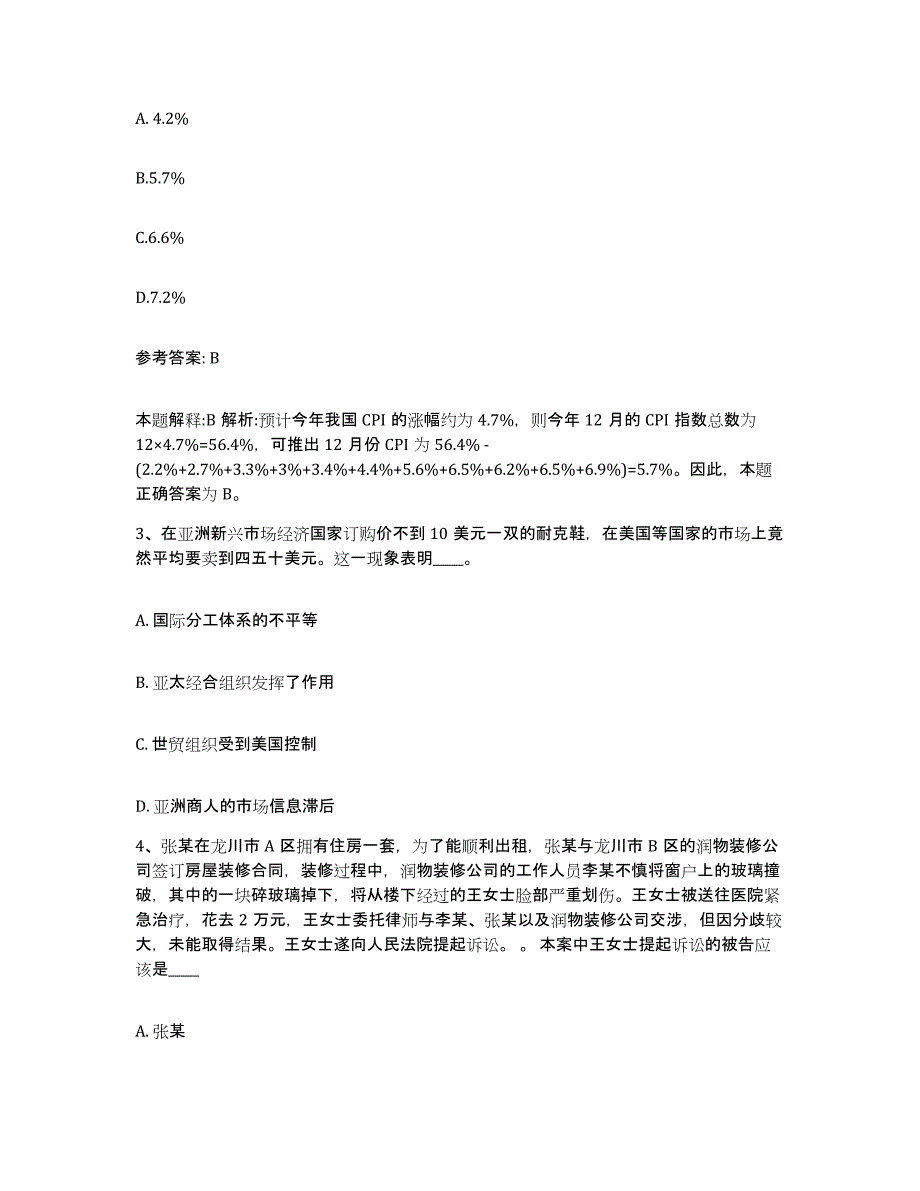 备考2025福建省漳州市南靖县网格员招聘模拟考试试卷B卷含答案_第2页