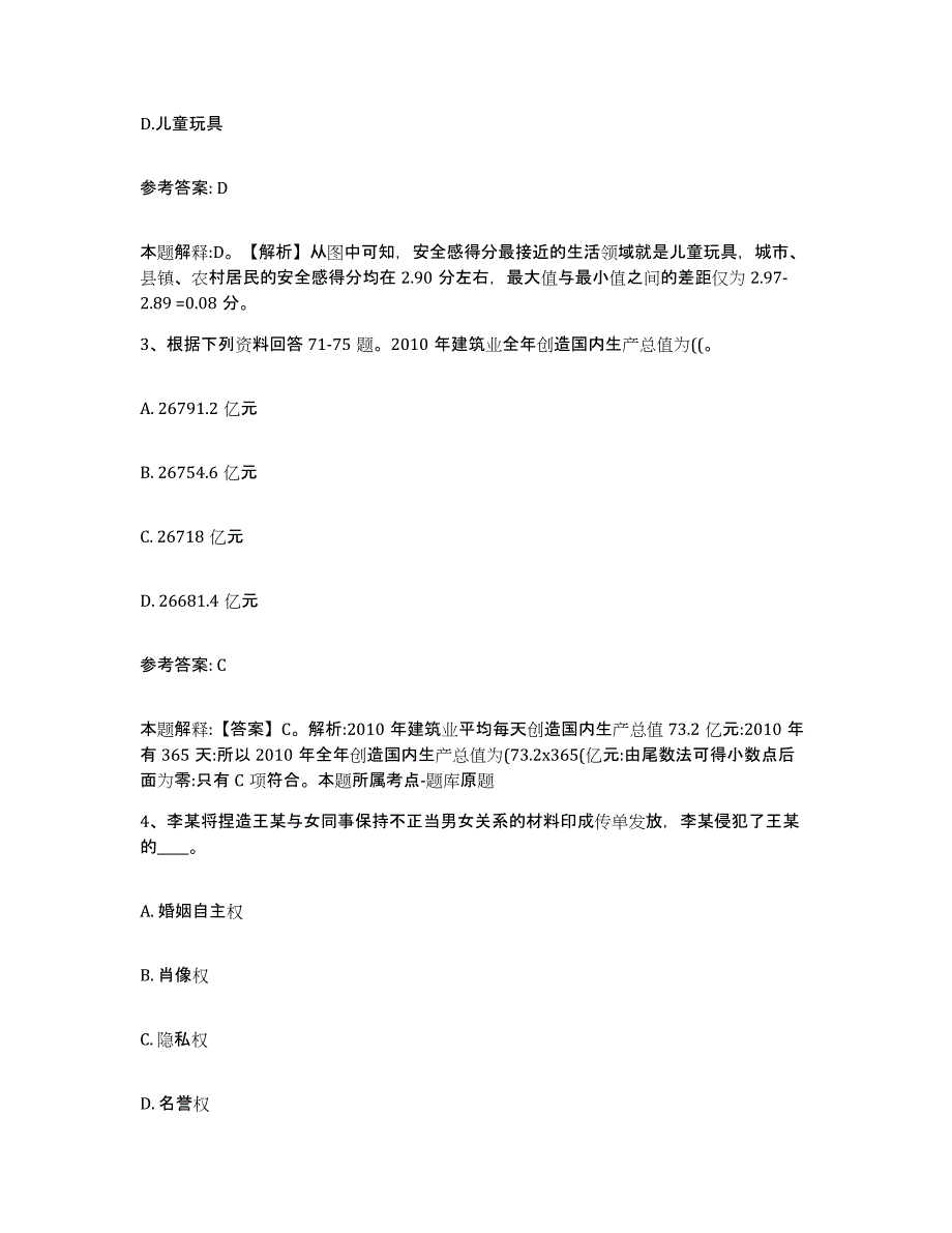 备考2025陕西省咸阳市武功县网格员招聘模拟试题（含答案）_第2页