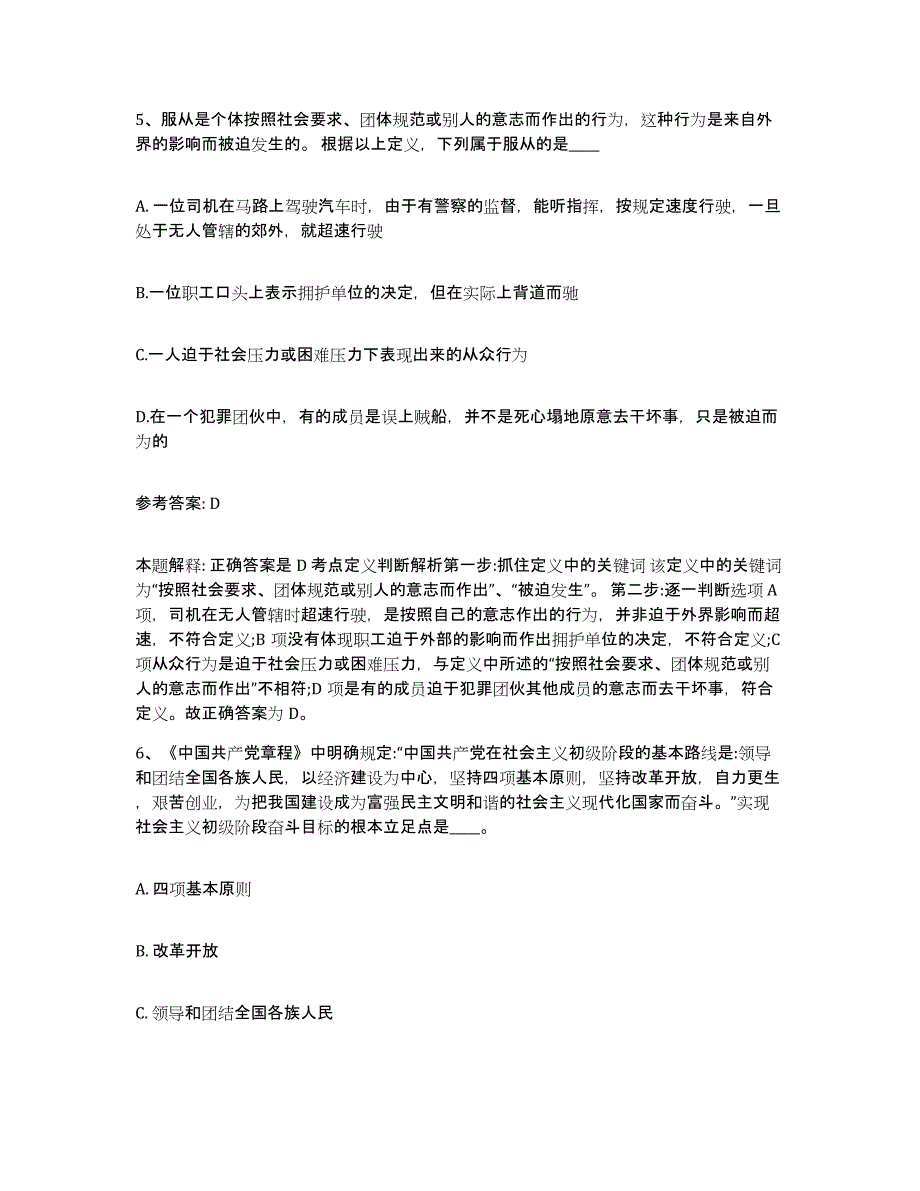 备考2025陕西省咸阳市武功县网格员招聘模拟试题（含答案）_第3页