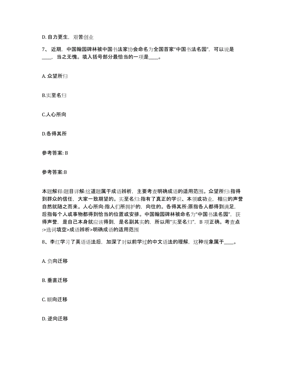 备考2025陕西省咸阳市武功县网格员招聘模拟试题（含答案）_第4页