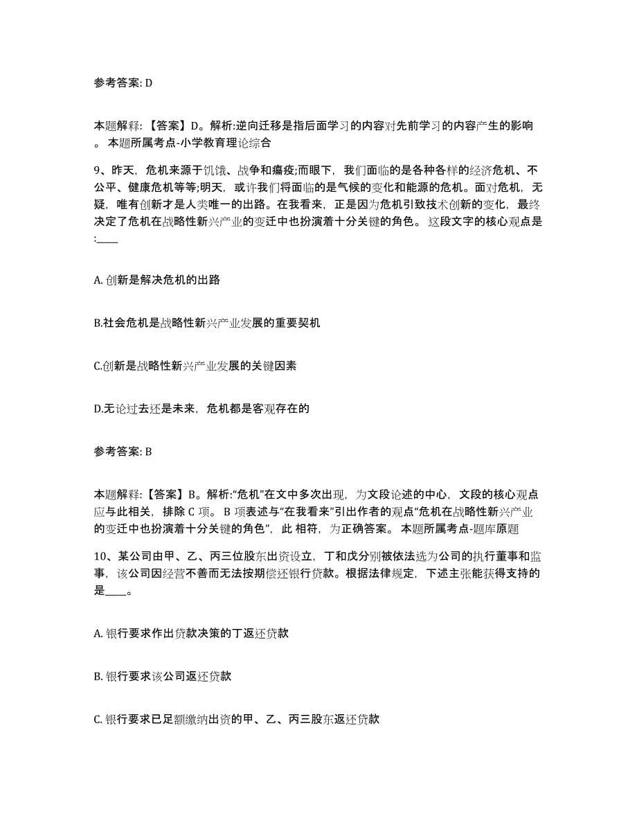 备考2025陕西省咸阳市武功县网格员招聘模拟试题（含答案）_第5页