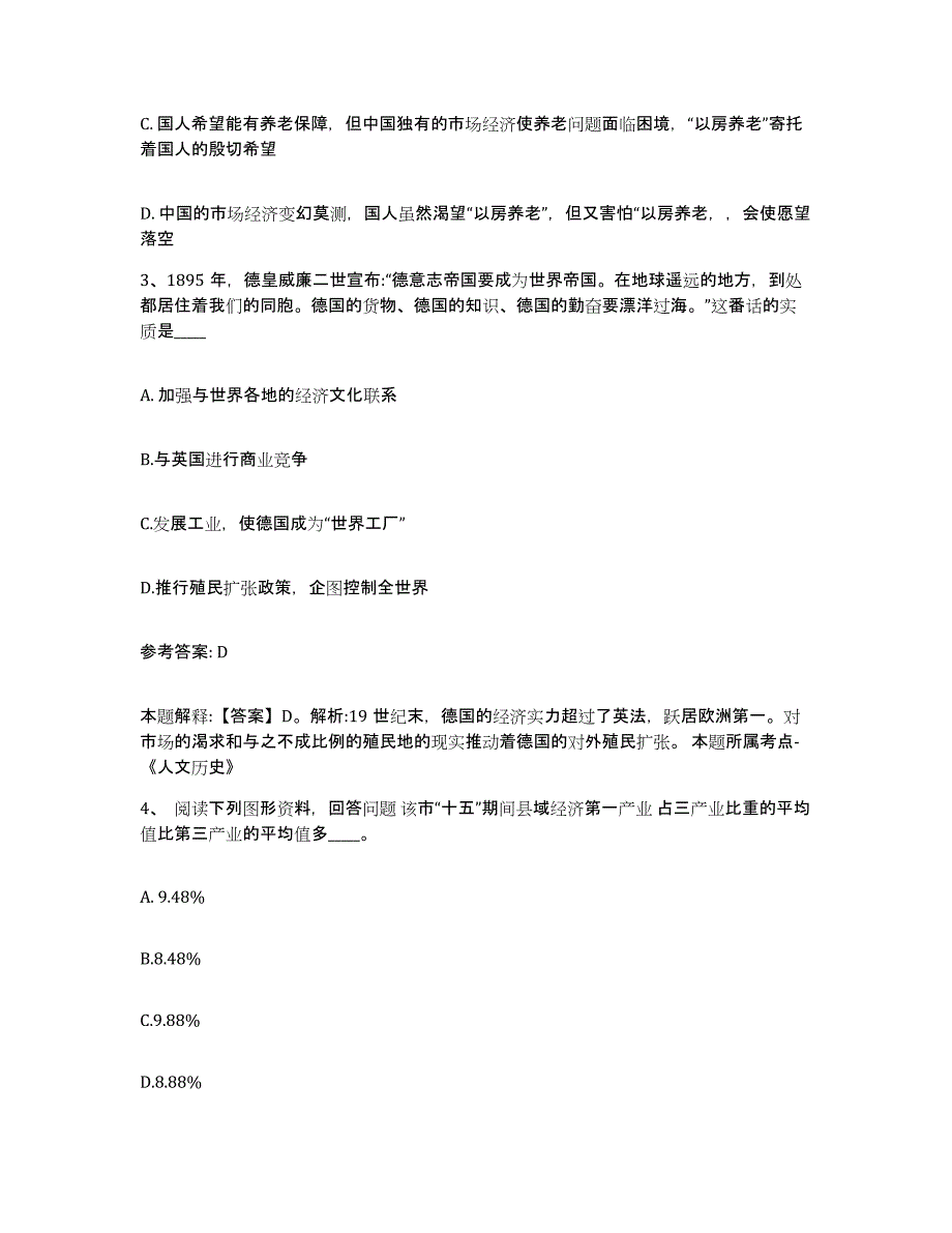 备考2025福建省三明市永安市网格员招聘通关题库(附带答案)_第2页