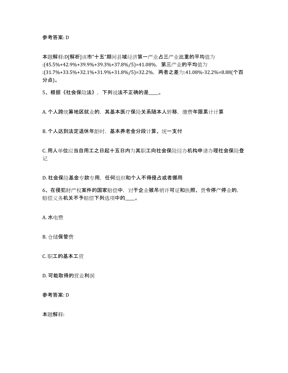 备考2025福建省三明市永安市网格员招聘通关题库(附带答案)_第3页