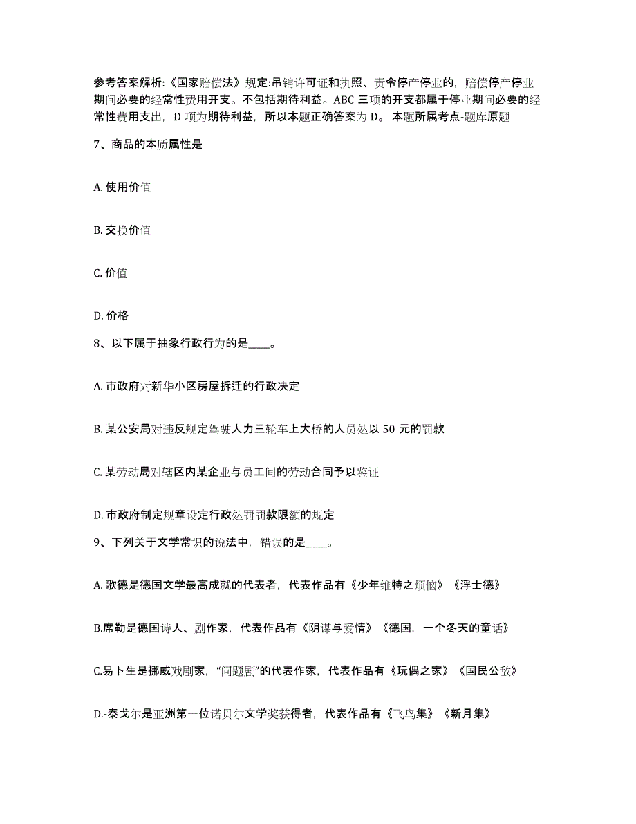 备考2025福建省三明市永安市网格员招聘通关题库(附带答案)_第4页