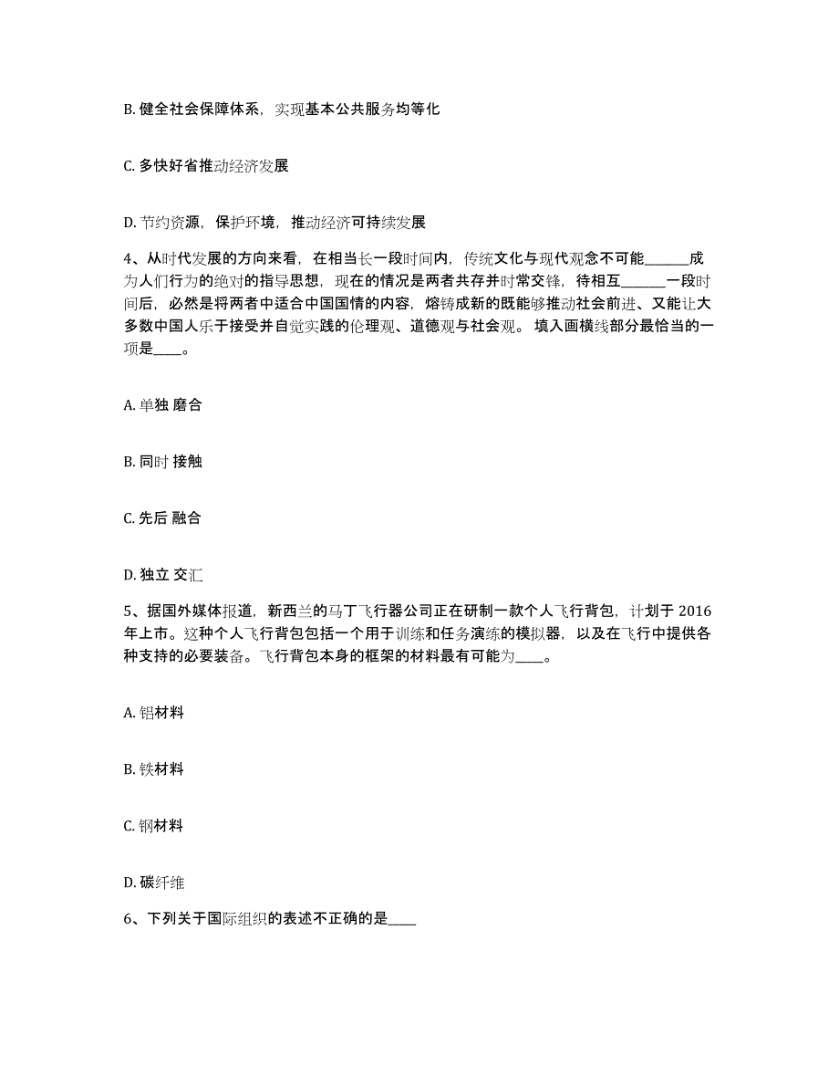 备考2025甘肃省庆阳市合水县网格员招聘考前练习题及答案_第2页