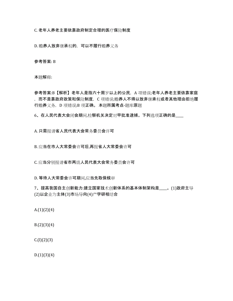 备考2025贵州省铜仁地区松桃苗族自治县网格员招聘模拟题库及答案_第3页