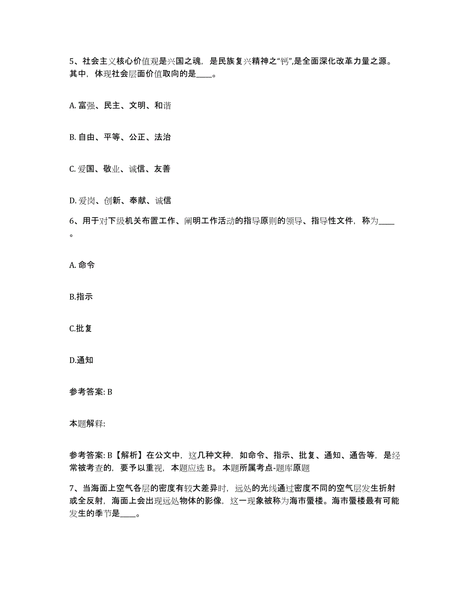 备考2025陕西省铜川市网格员招聘模拟预测参考题库及答案_第3页