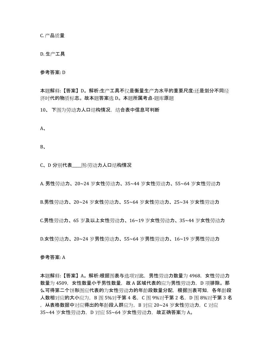 备考2025陕西省铜川市网格员招聘模拟预测参考题库及答案_第5页