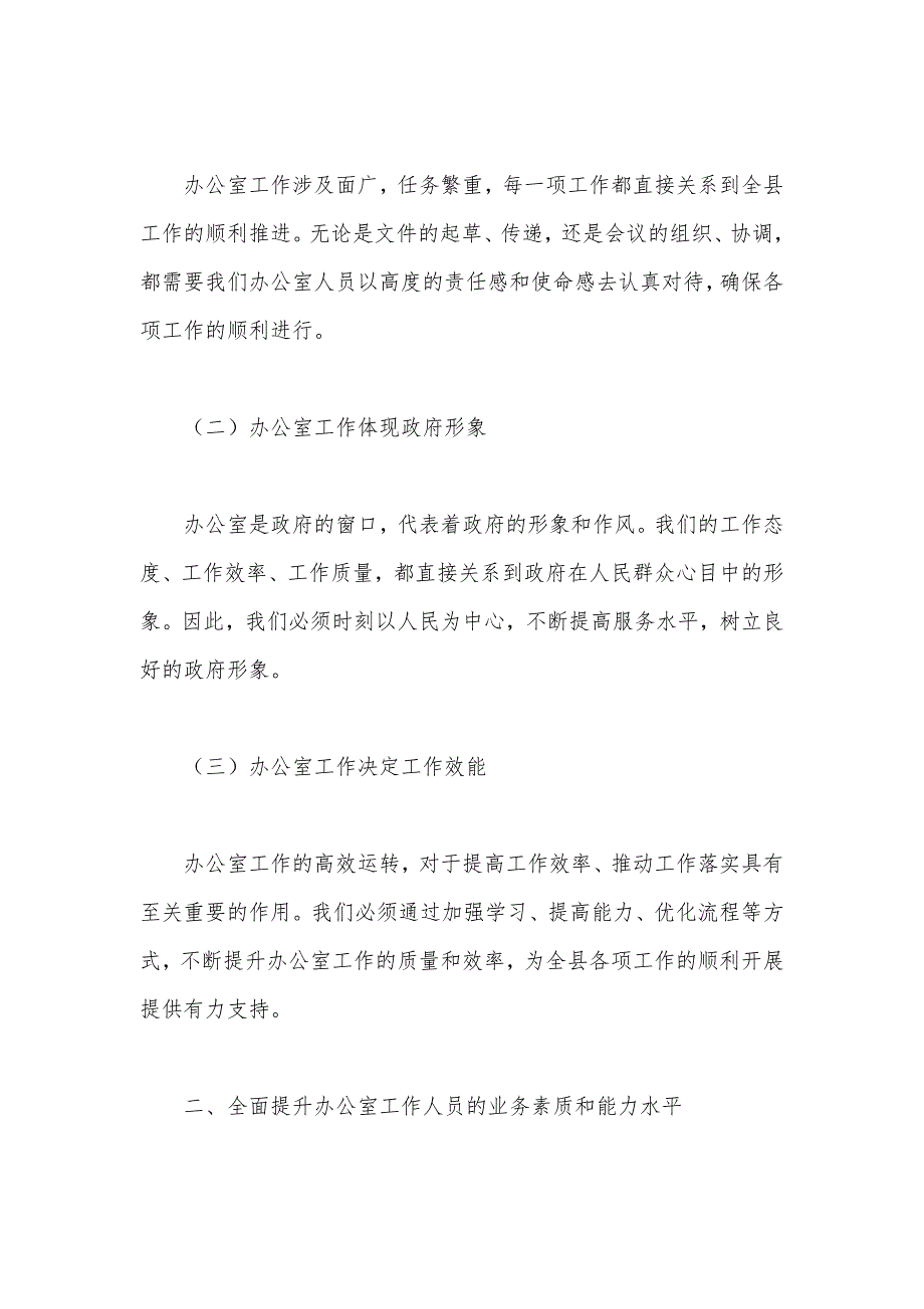 在全县办公室工作业务培训班上的讲话_第2页