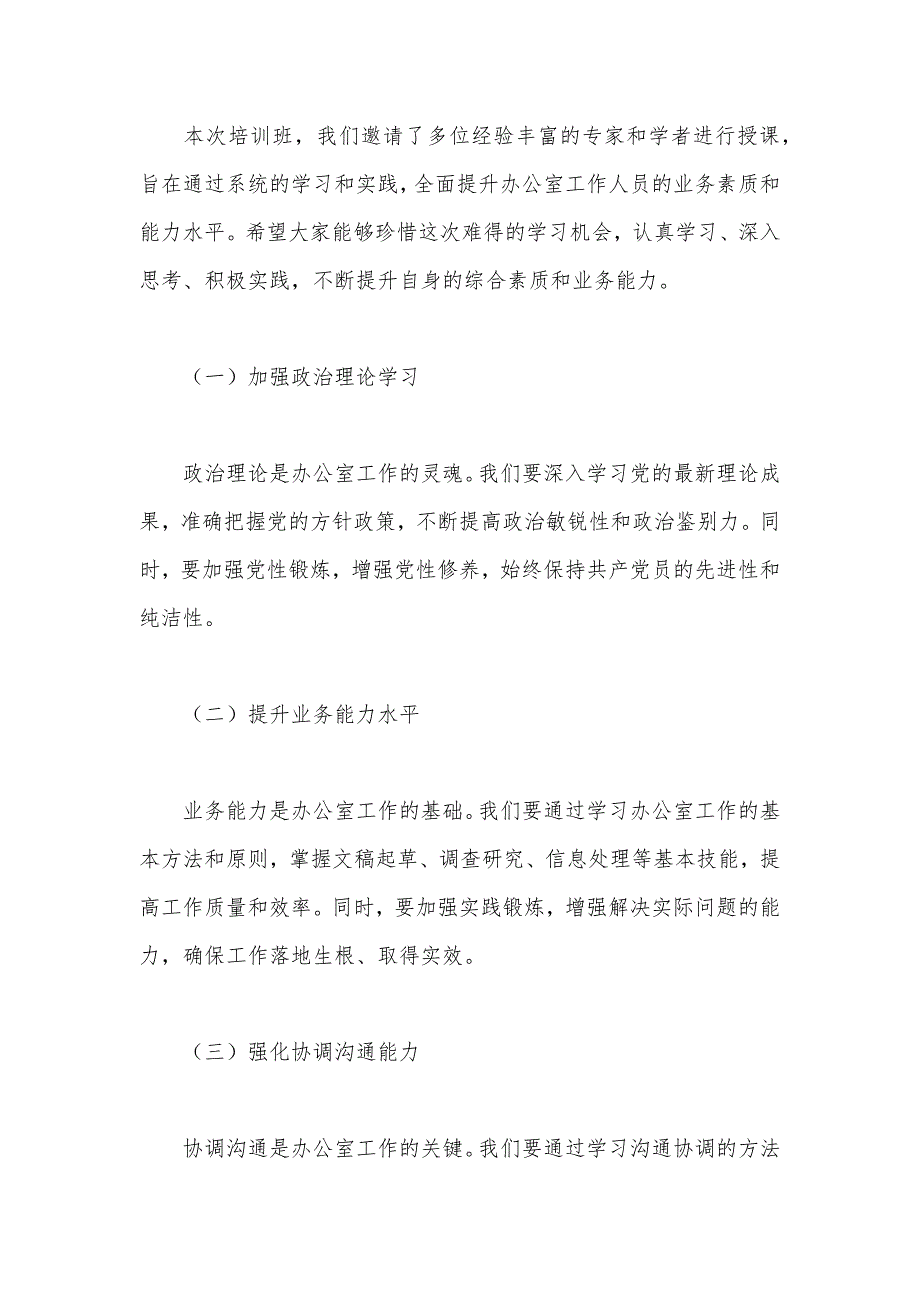 在全县办公室工作业务培训班上的讲话_第3页