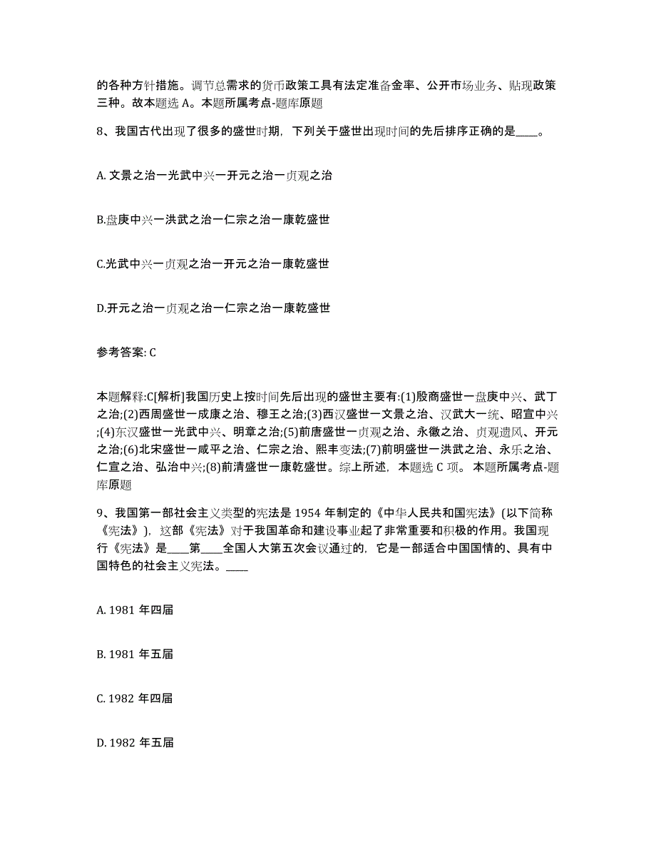 备考2025辽宁省辽阳市弓长岭区网格员招聘题库综合试卷A卷附答案_第4页