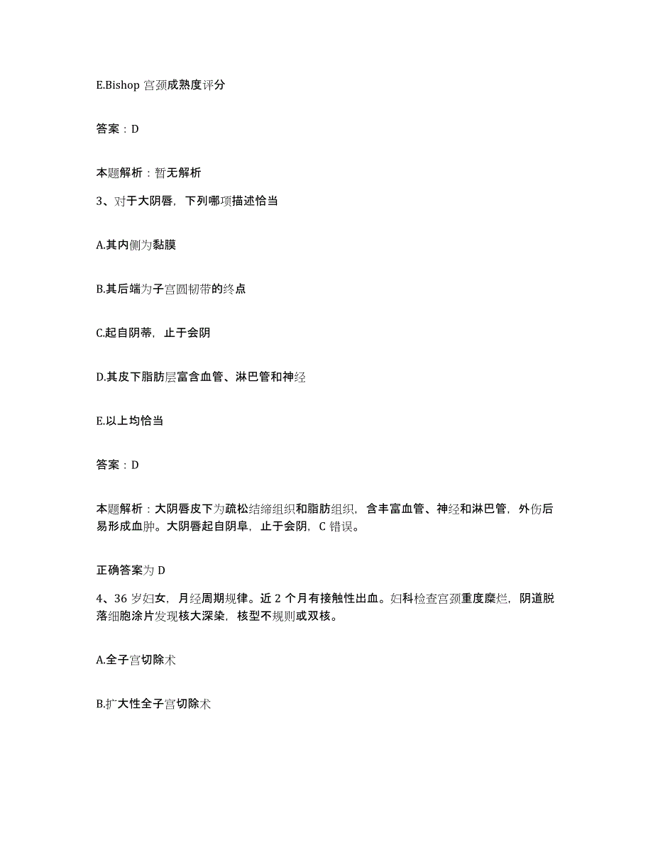 备考2025河北省张家口市第二医院合同制护理人员招聘试题及答案_第2页