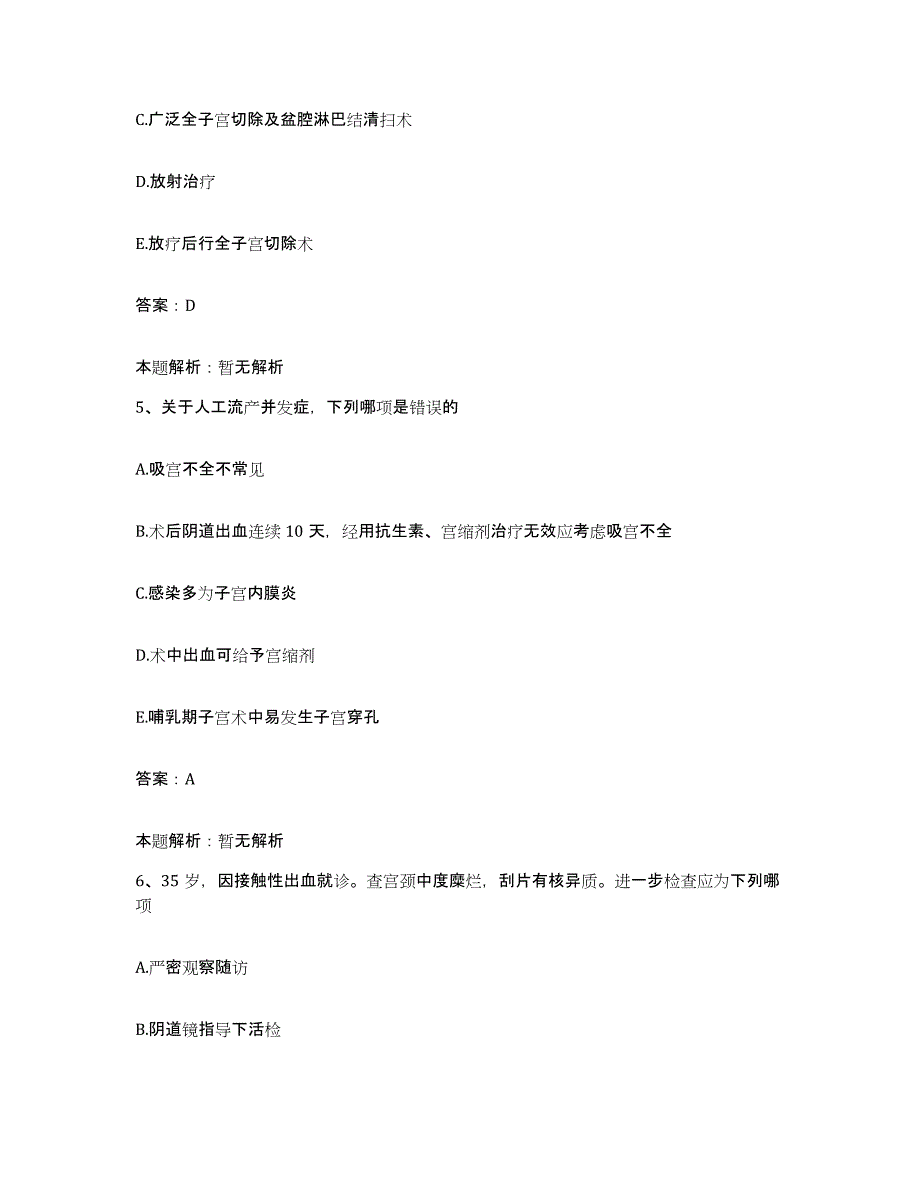 备考2025河北省张家口市第二医院合同制护理人员招聘试题及答案_第3页