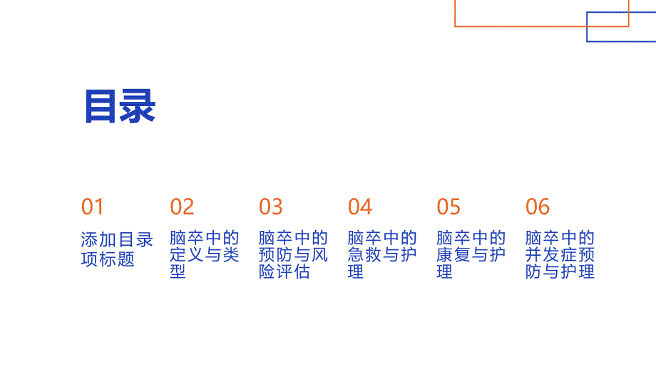 防治脑卒中的关键护理_第2页