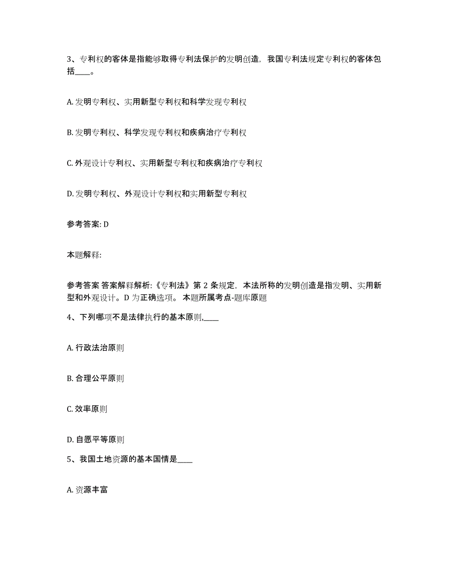 备考2025湖北省荆州市石首市网格员招聘自我检测试卷B卷附答案_第2页