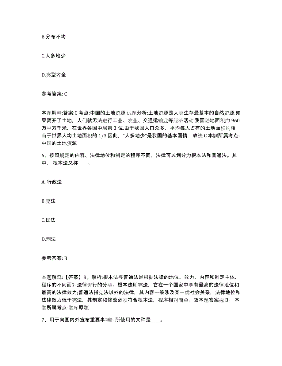 备考2025湖北省荆州市石首市网格员招聘自我检测试卷B卷附答案_第3页