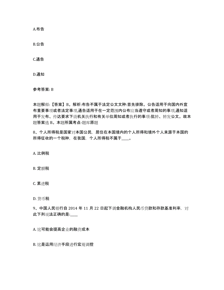 备考2025湖北省荆州市石首市网格员招聘自我检测试卷B卷附答案_第4页