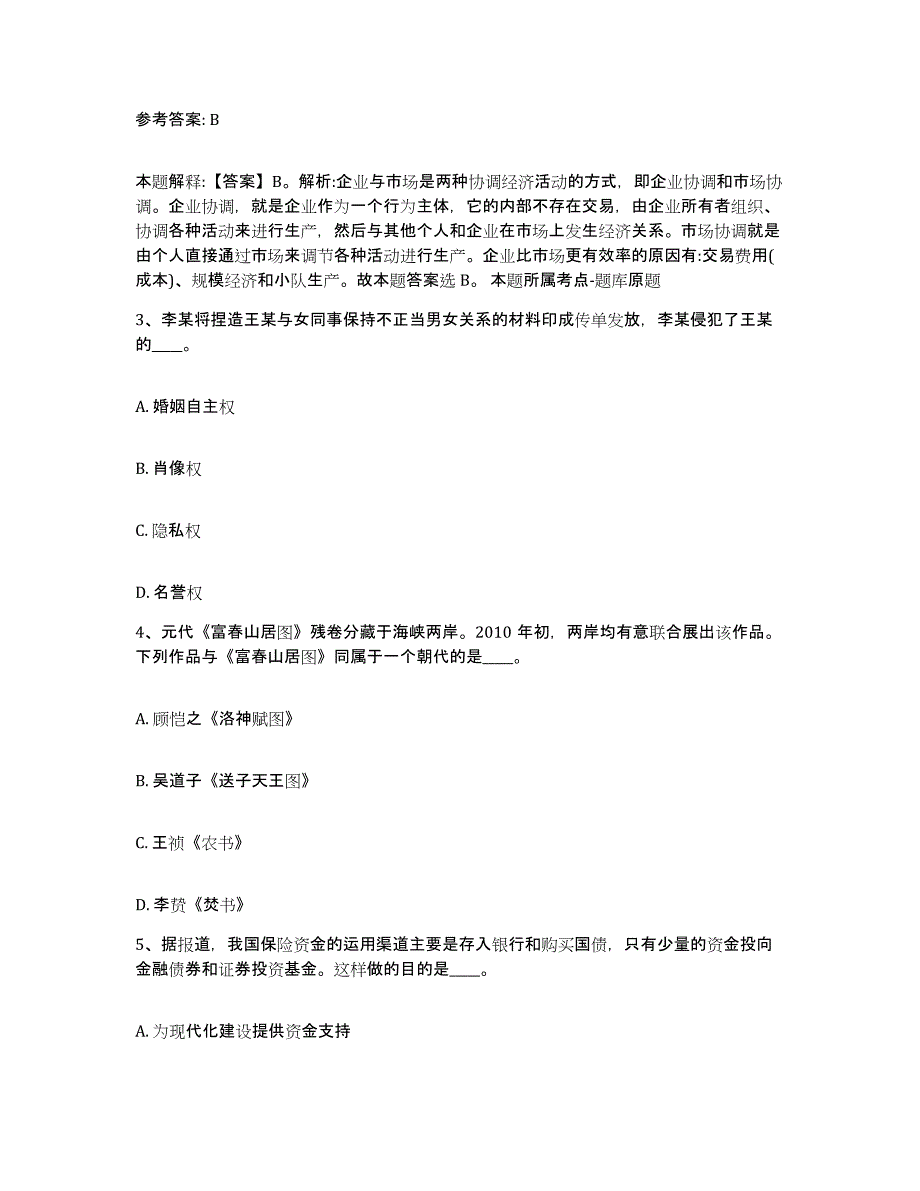 备考2025甘肃省酒泉市瓜州县网格员招聘综合检测试卷A卷含答案_第2页