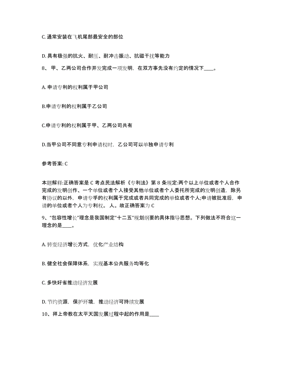 备考2025甘肃省酒泉市瓜州县网格员招聘综合检测试卷A卷含答案_第4页