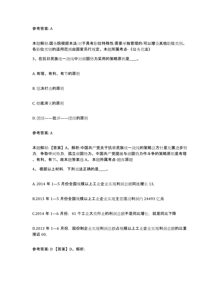 备考2025福建省莆田市秀屿区网格员招聘自我提分评估(附答案)_第2页