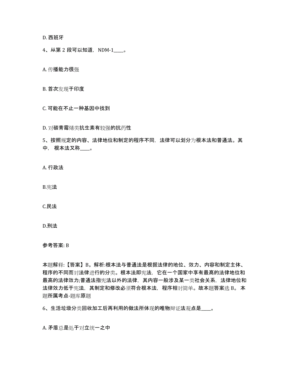 备考2025辽宁省辽阳市太子河区网格员招聘综合检测试卷B卷含答案_第2页