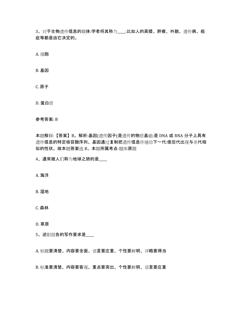 备考2025辽宁省辽阳市灯塔市网格员招聘每日一练试卷B卷含答案_第2页