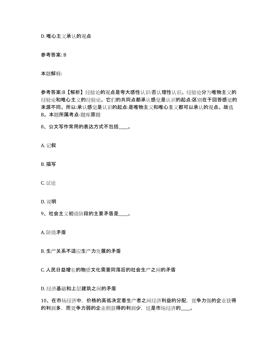 备考2025辽宁省辽阳市灯塔市网格员招聘每日一练试卷B卷含答案_第4页