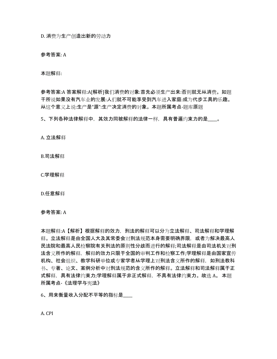 备考2025湖北省宜昌市猇亭区网格员招聘模考预测题库(夺冠系列)_第3页