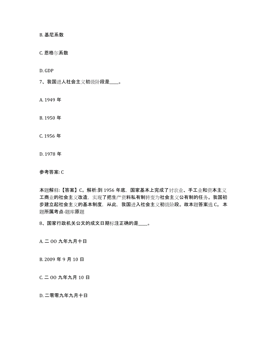 备考2025湖北省宜昌市猇亭区网格员招聘模考预测题库(夺冠系列)_第4页