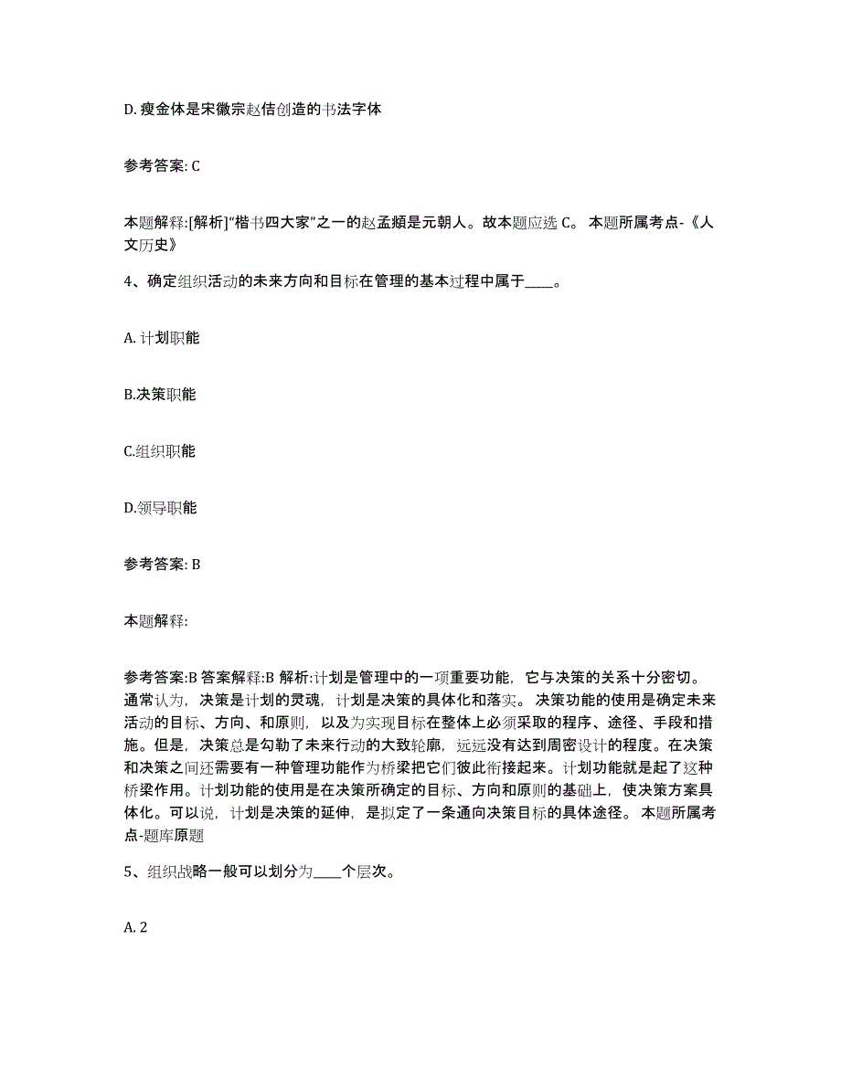 备考2025湖北省宜昌市当阳市网格员招聘自测模拟预测题库_第2页