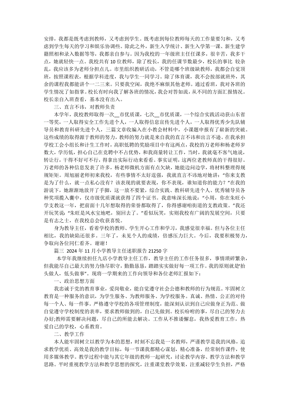 小学教导主任述职报告怎么i写（十五篇）_第3页