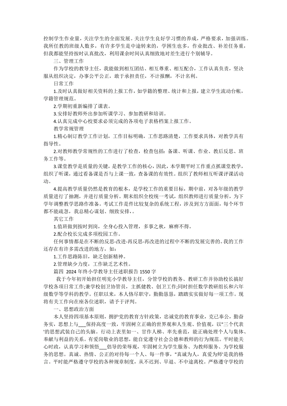 小学教导主任述职报告怎么i写（十五篇）_第4页